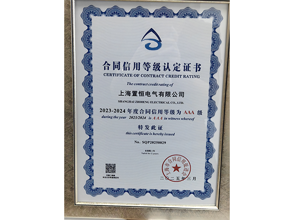 合同信用等級(jí)認(rèn)定證書(shū)